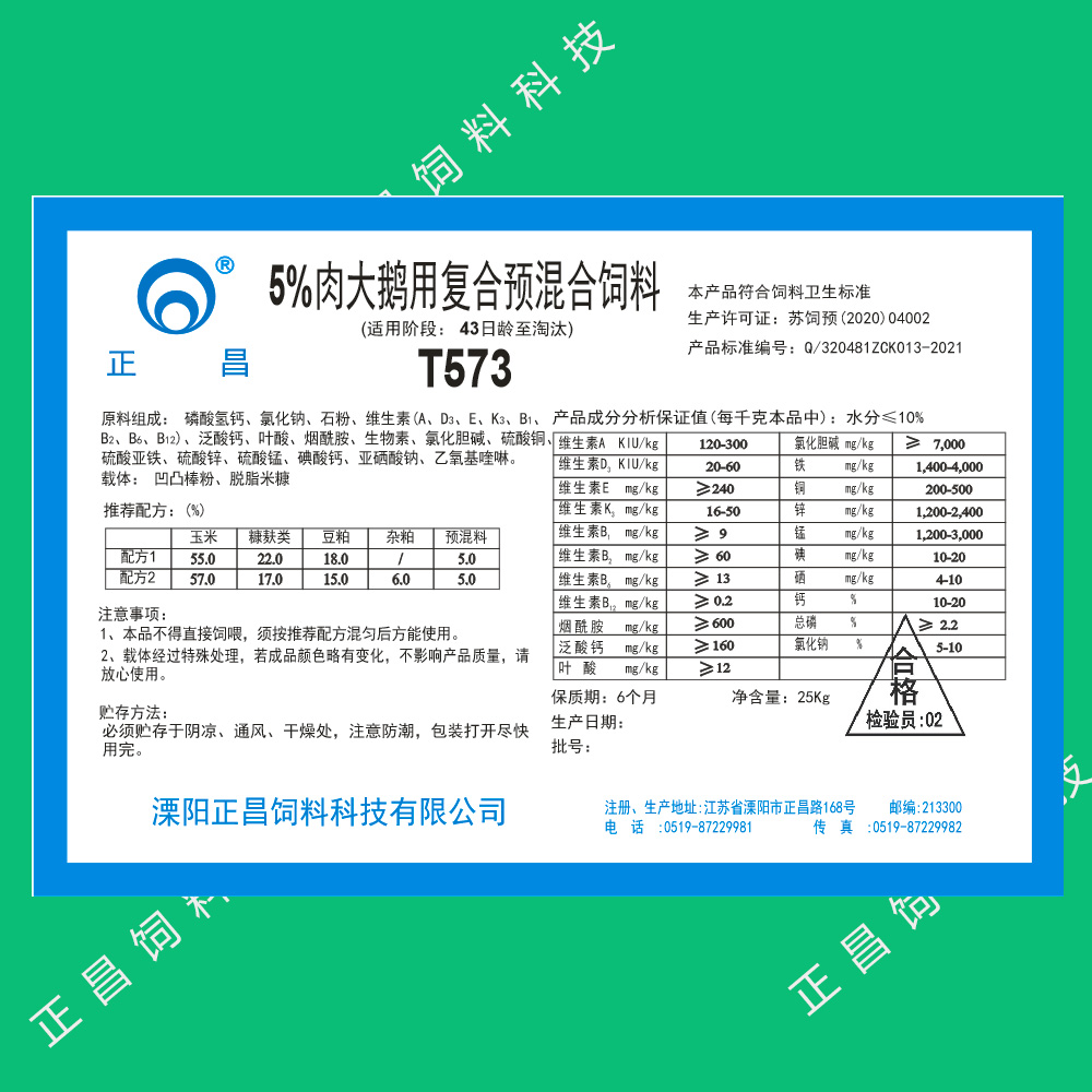 常州市T573正昌饲料科技5%肉大鹅（43日龄~淘汰）复合预混料厂家