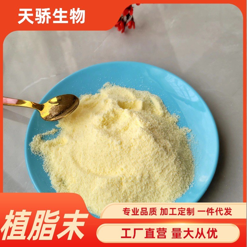 供應植脂末供應，植脂末批發(fā)，植脂末價格，植脂末供貨商 低脂肪植脂末生產商直銷