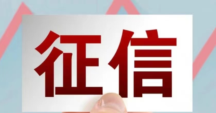 江苏连云港专业征信修复团队  银行上报征信错误修改要多久 信用申诉恢复