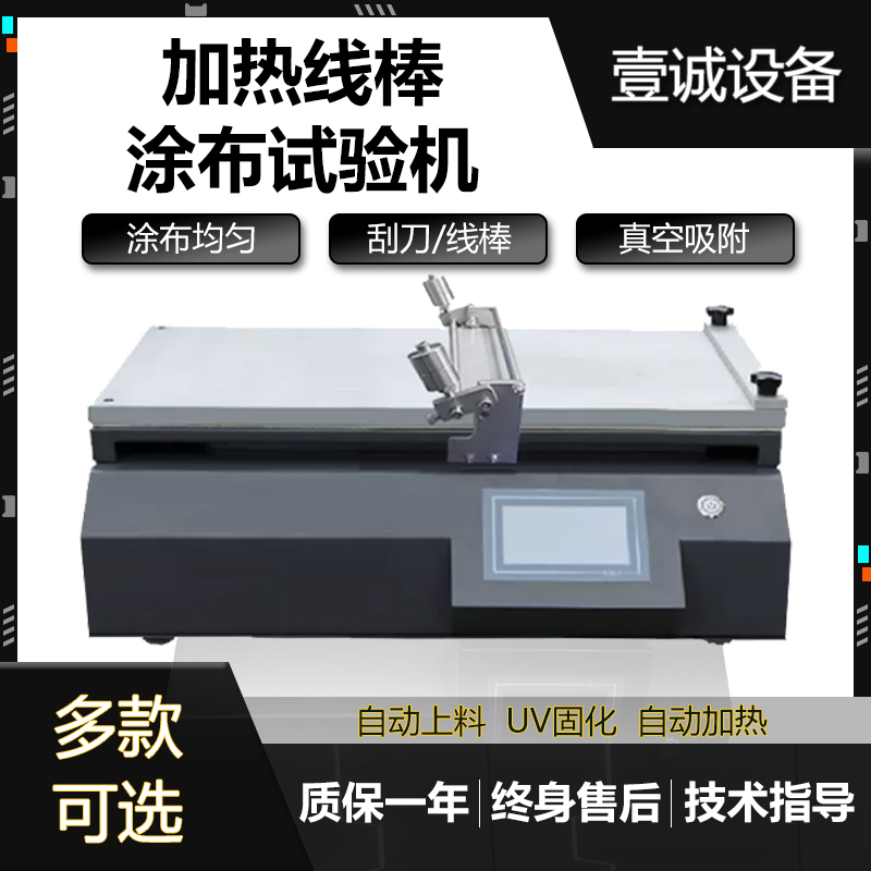 加熱線棒涂布試驗機(jī)圖片