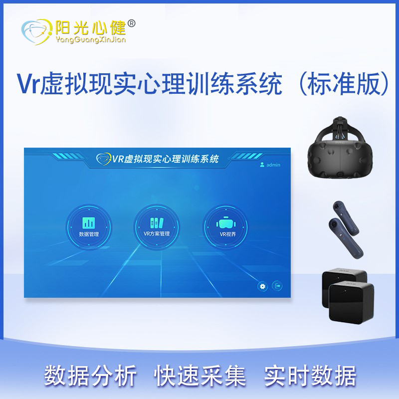 Vr虚拟现实心理训练系统（标准版）YG-VR-PC