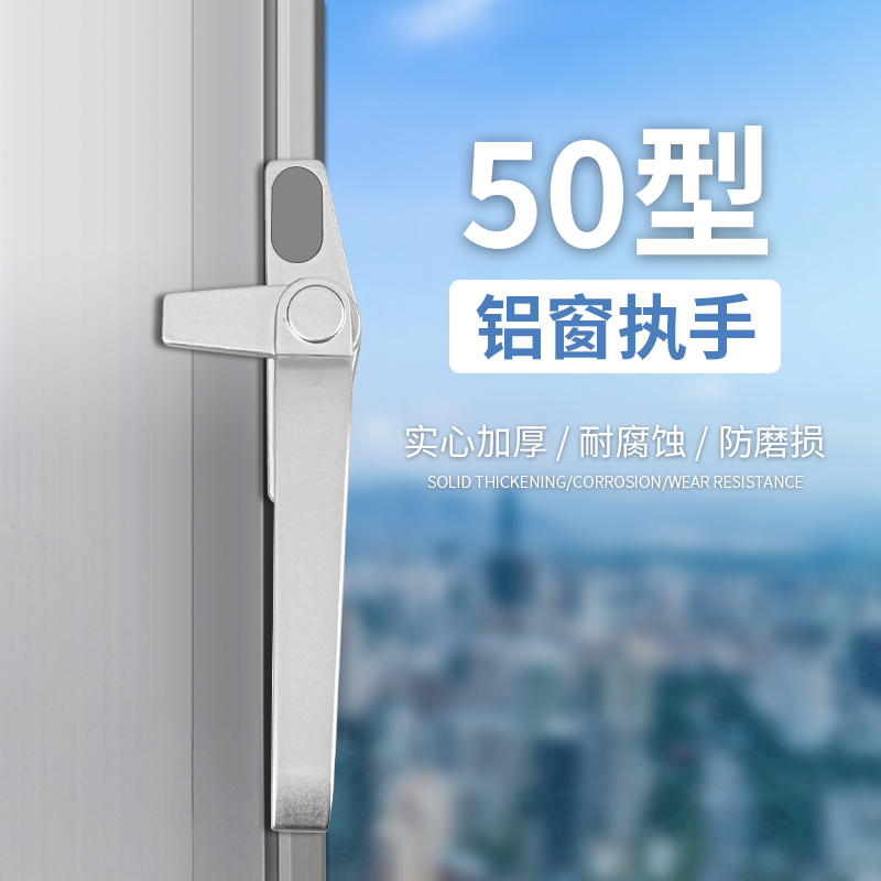 窗户把手配件平开外推窗拉手50型铝合金窗户锁扣门窗七字执手