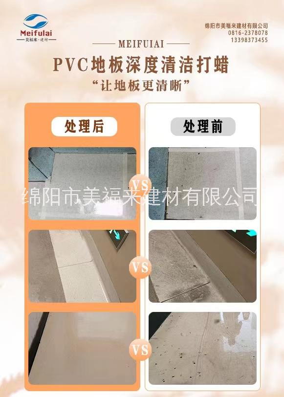 什么是pvc地板图片