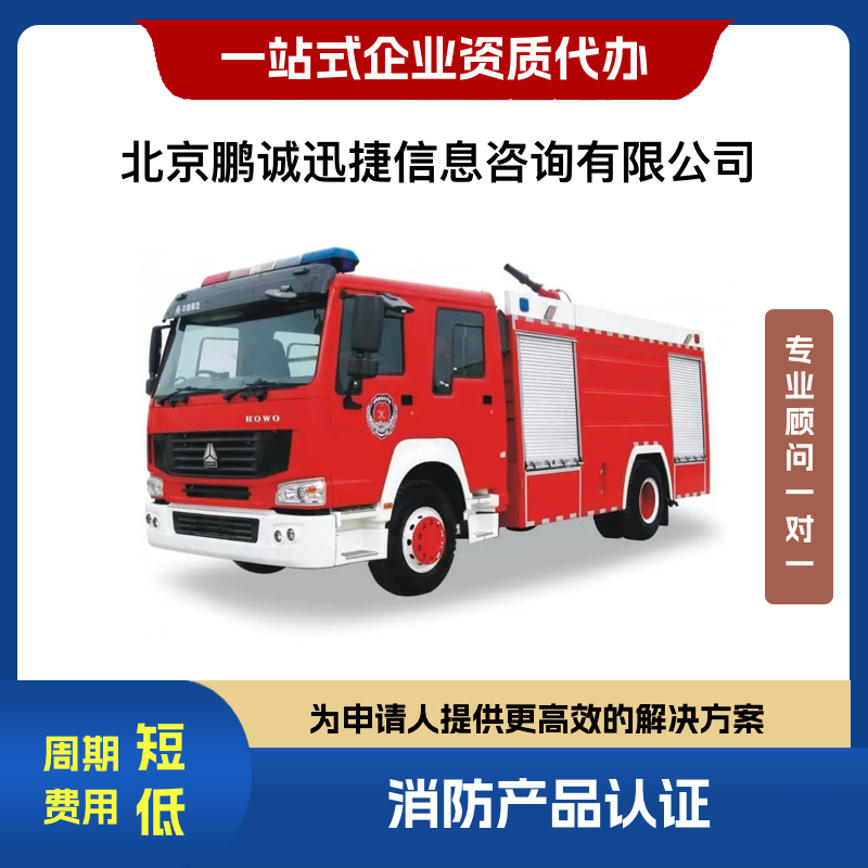 北京鵬誠迅捷理咨詢消防車消防車圖片/北京鵬誠迅捷理咨詢消防車消防車樣板圖 (1)