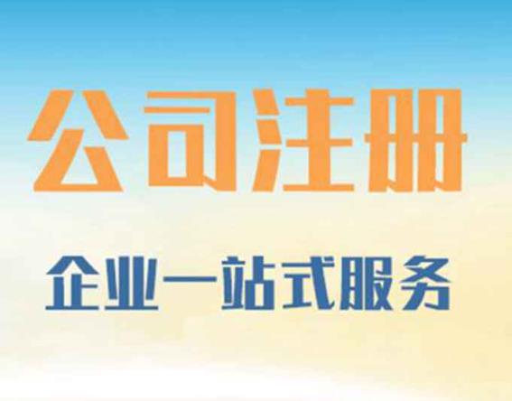 西安注冊(cè)公司名字怎么起圖片