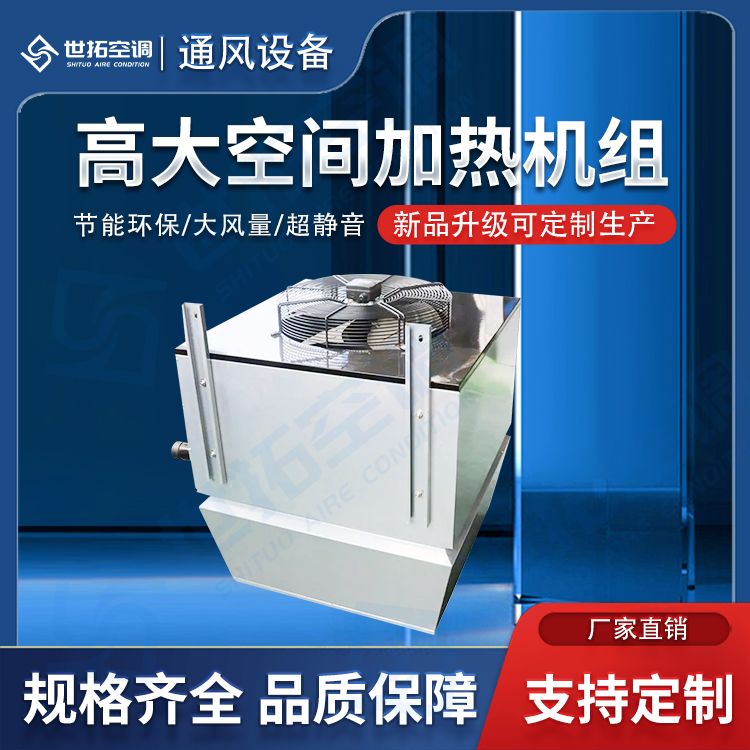 高大空間采暖機組圖片/高大空間采暖機組樣板圖 (3)