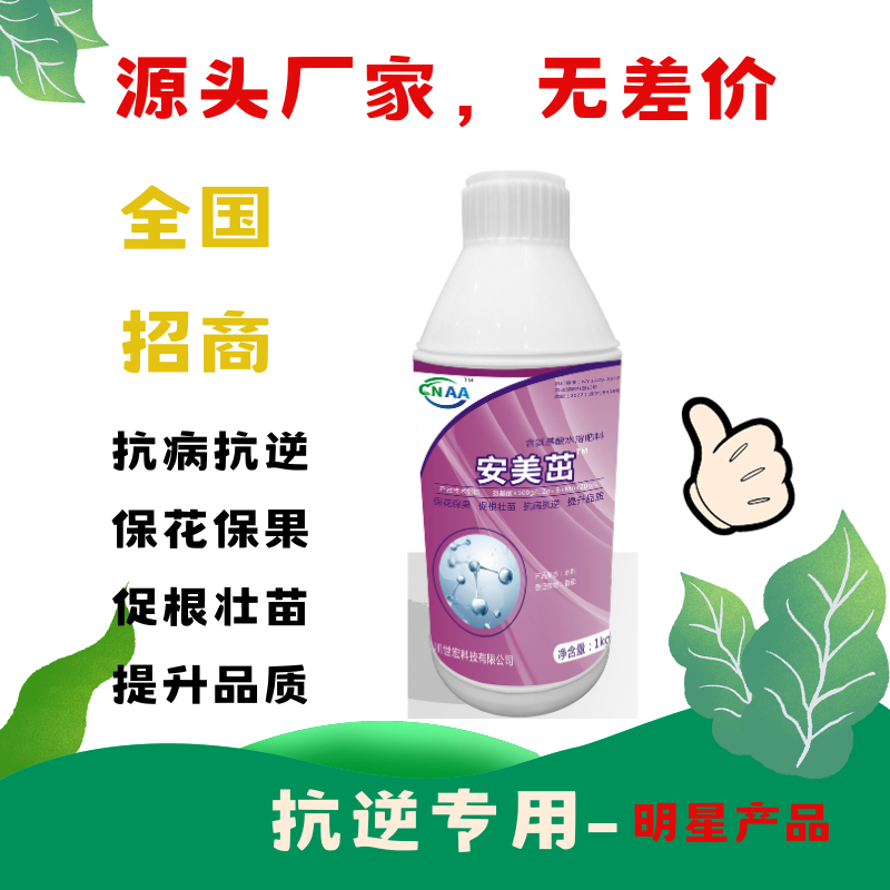 安美茁（含氨基酸水溶肥料）图片