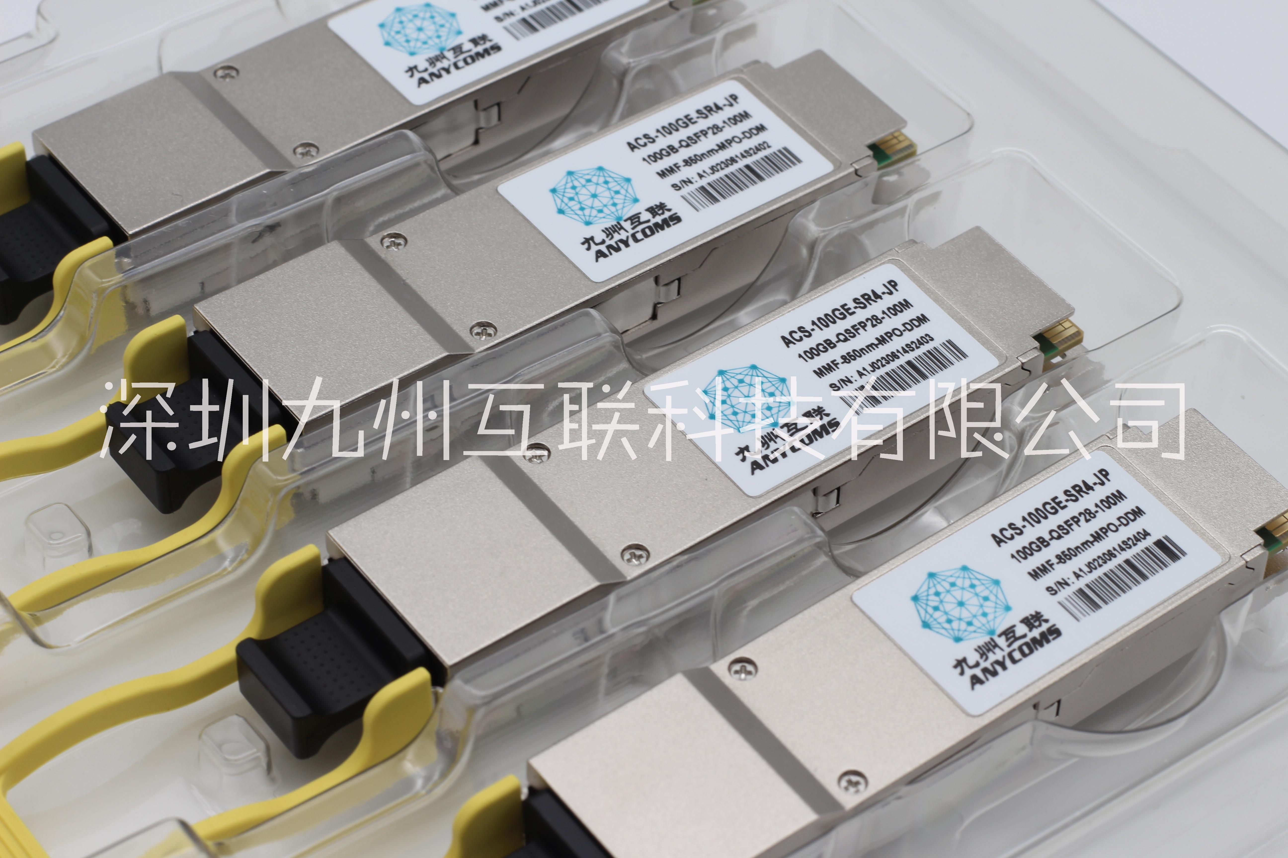 深圳市九州互联200GBASE-SR4 QSFP56 200G光模块850nm 100m厂家九州互联200GBASE-SR4 QSFP56 200G光模块850nm 100m