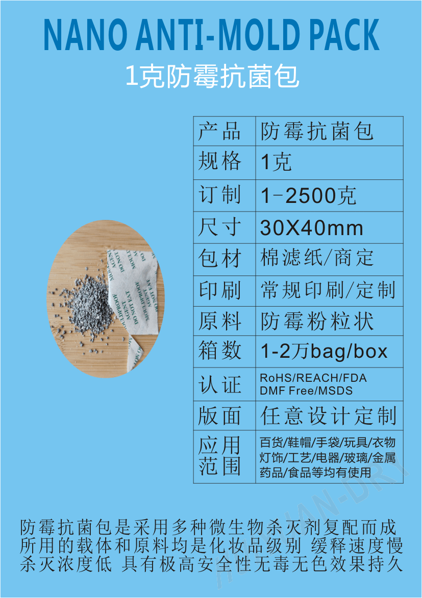 供江门开平蚬冈金鸡赤水1g/2g/3g/4g/5g克防霉包防霉抗菌剂干燥剂生产厂批发图片