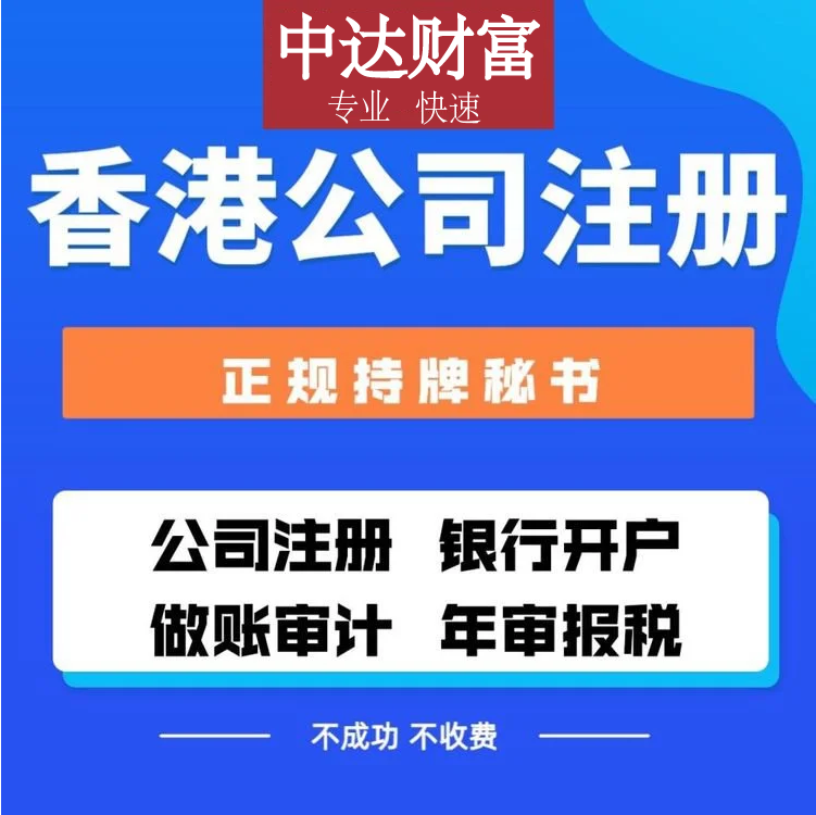 注册香港公司离岸公司业务图片