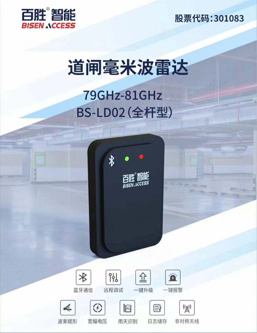 智能道閘圖片/智能道閘樣板圖 (1)
