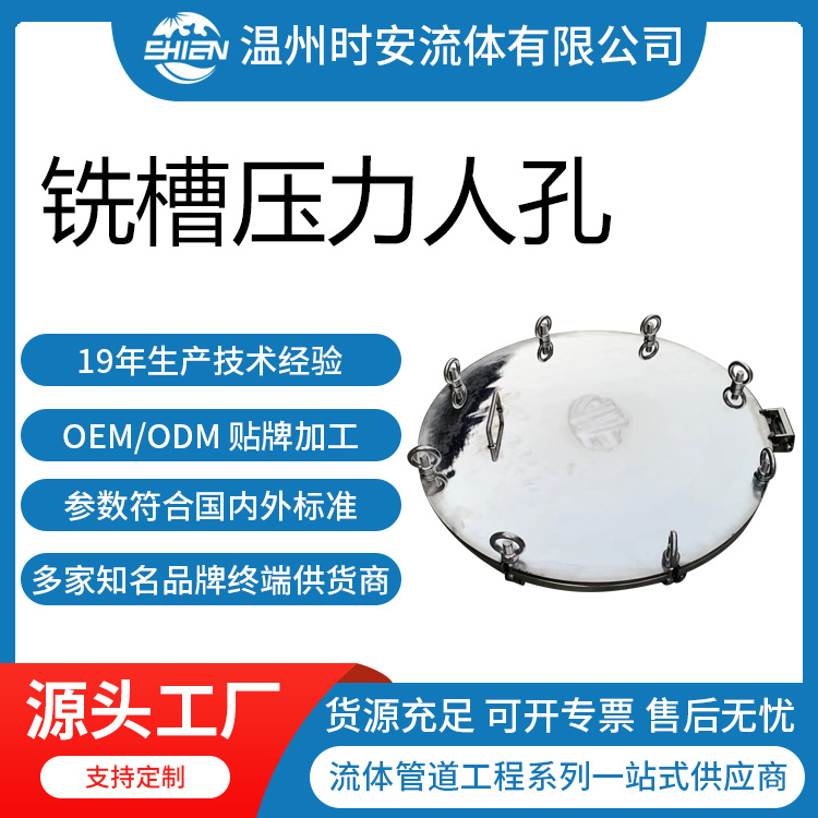 铣槽6KG压力人孔食品卫生级304不锈钢压力人孔不锈钢罐用法兰人孔 铣槽压力人孔图片
