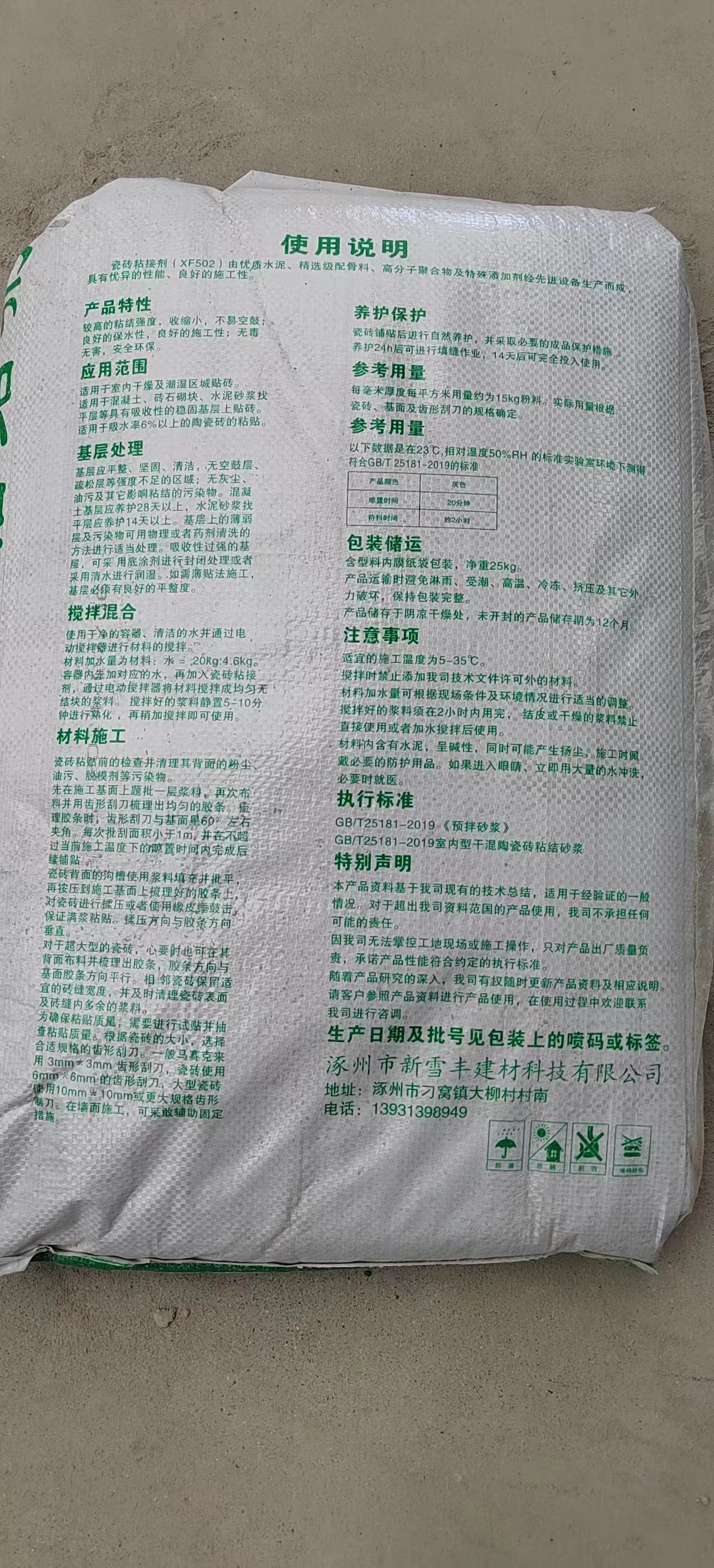 瓷磚粘合劑圖片/瓷磚粘合劑樣板圖 (3)
