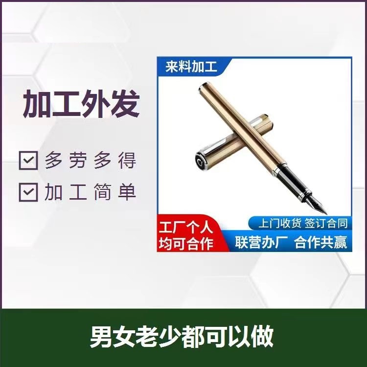 长期合作   线路板，电子，文具加工 电子产品外发加工图片