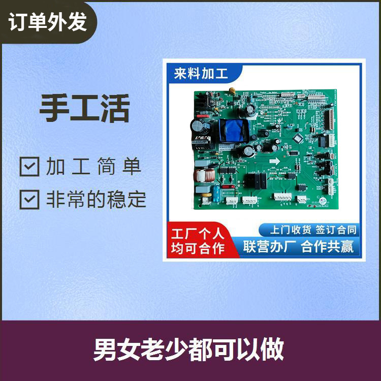 稳定订单外生产电子批发 电子产品插件代加工