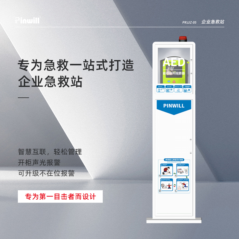 AED立式機(jī)柜圖片/AED立式機(jī)柜樣板圖 (3)