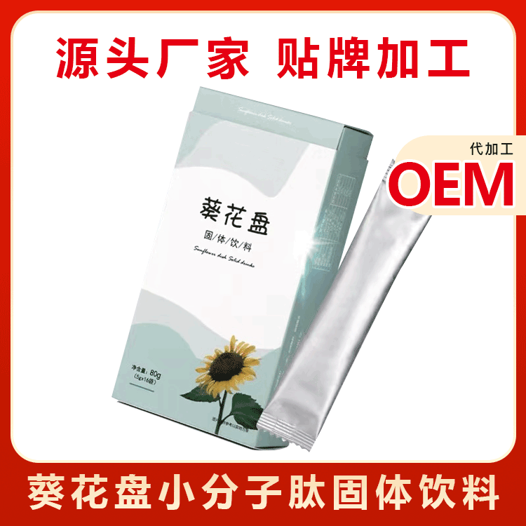 葵花盘提取物代加工 盐碱地葵花盘粉贴牌生产厂家 配方剂型定制图片