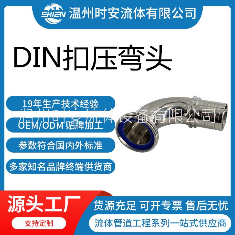 卫生级德标DIN11851活接软管扣压弯头 DIN标准内螺纹胶管扣 压弯头图片