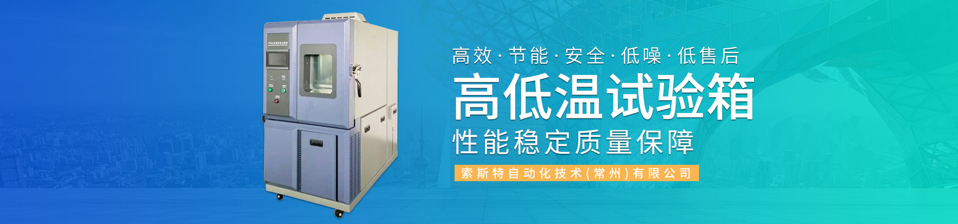 高低溫試驗箱