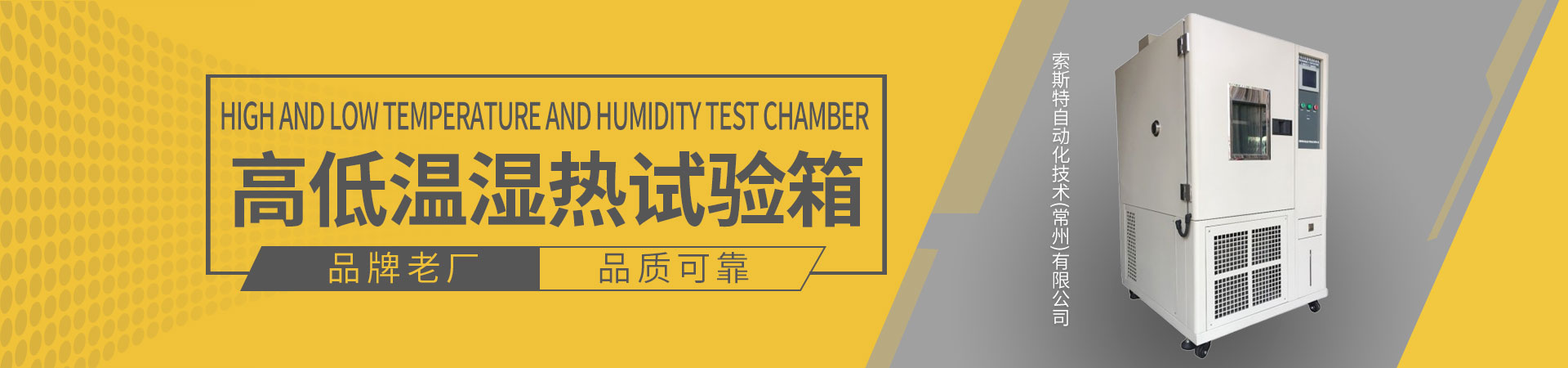 高低溫濕熱試驗(yàn)箱