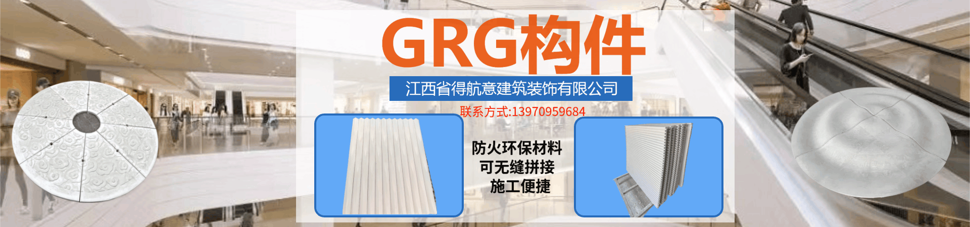 GRG構件