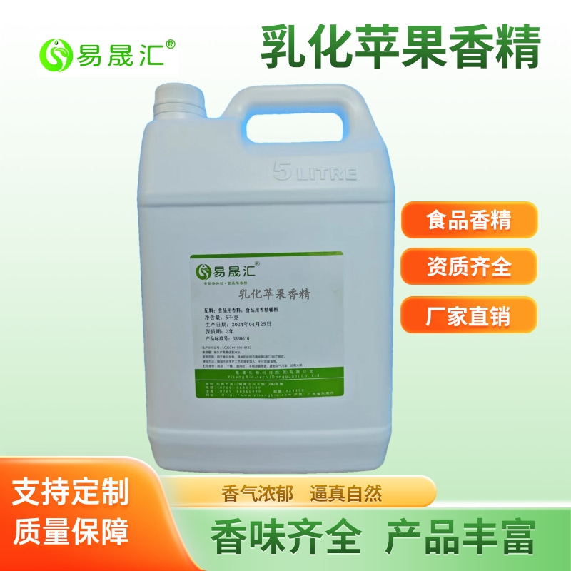 易晟匯 食品級(jí) 乳化煉奶香精 乳化芒果香精 乳化檸檬香精 乳化蘋果香精 香氣濃郁自然 廠家直發(fā)  可接受定制
