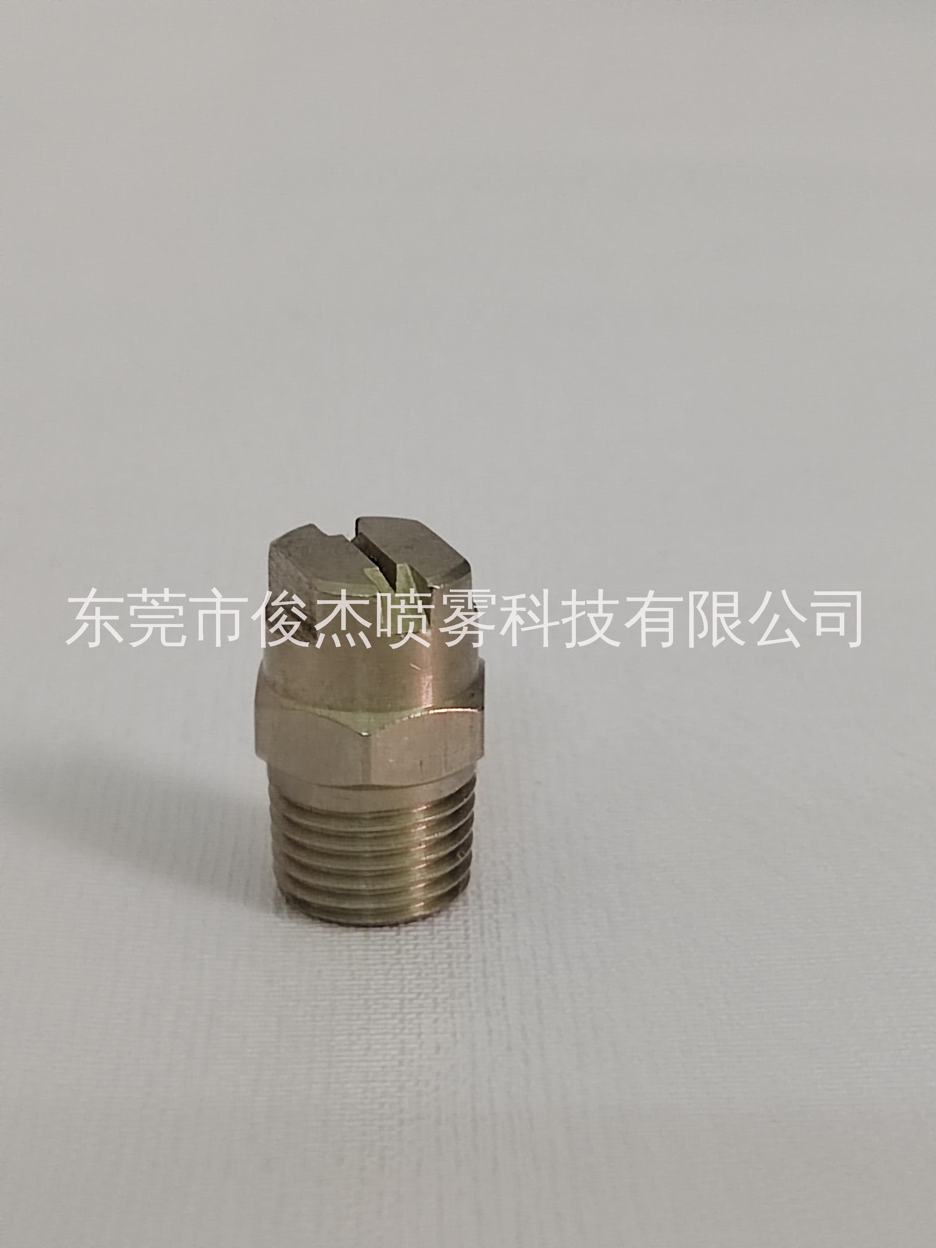 扇形噴頭批發(fā) 廠(chǎng)家 價(jià)格 定制 加工