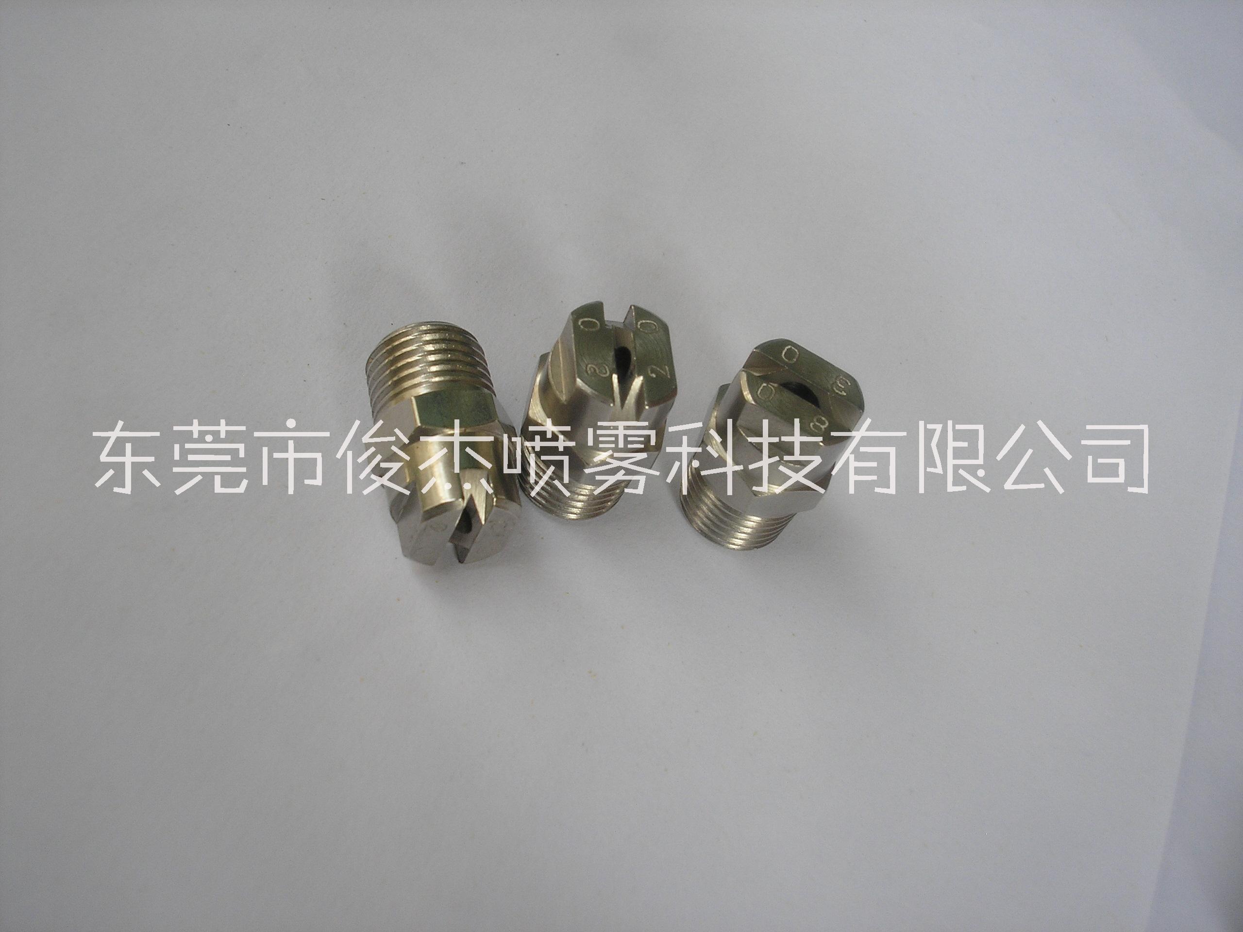 扇形噴頭批發(fā) 廠(chǎng)家 價(jià)格 定制 加工