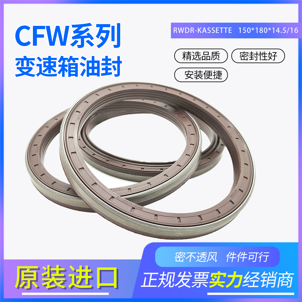 德國CFW150*180*14.5/16 OUTSIDE盒式油封   RWDR-KASSETTE