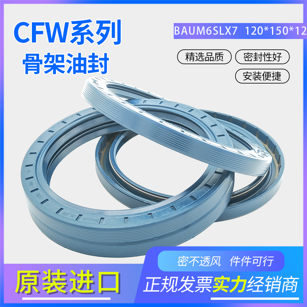 德國CFW骨架油封120*150*12耐油耐磨正品現(xiàn)貨密封 BAUM6SLX7