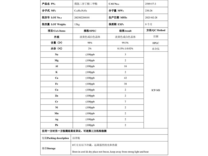 AIBN 電子級(jí)二廠家
