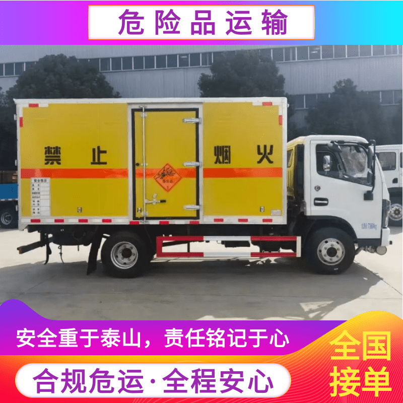 上海三類危險(xiǎn)品運(yùn)輸車熱線_報(bào)價(jià)_公司_運(yùn)輸隊(duì)