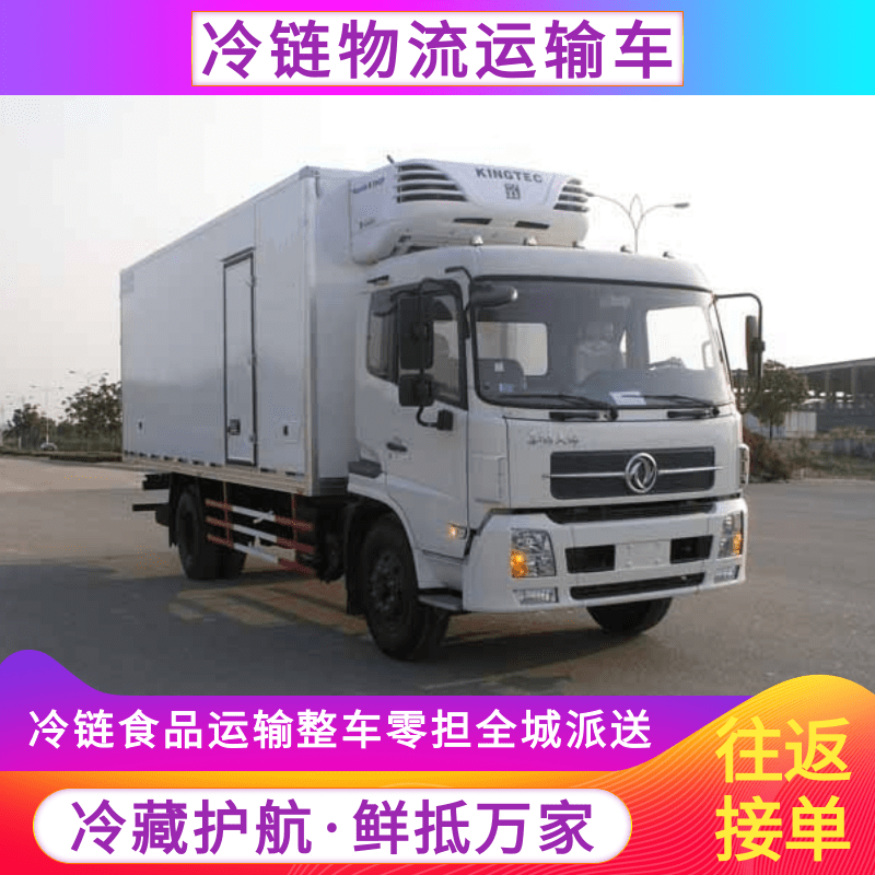 上海至遼寧大連保溫危險品運(yùn)輸公司、運(yùn)輸隊、哪家好、價錢