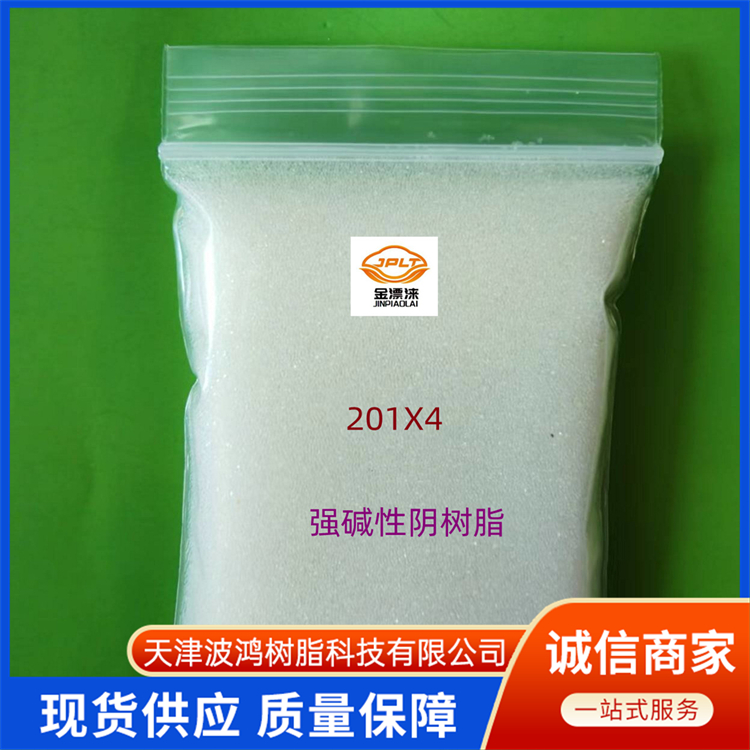 天津陰離子樹脂供應(yīng)商-陰離子樹脂批發(fā)商-陰離子樹脂生產(chǎn)廠家