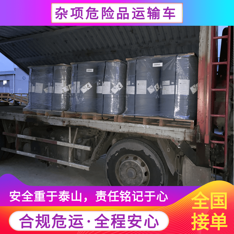 上海至黑龍江伊春專業(yè)危險(xiǎn)品運(yùn)輸車隊(duì)就選上海沛達(dá)