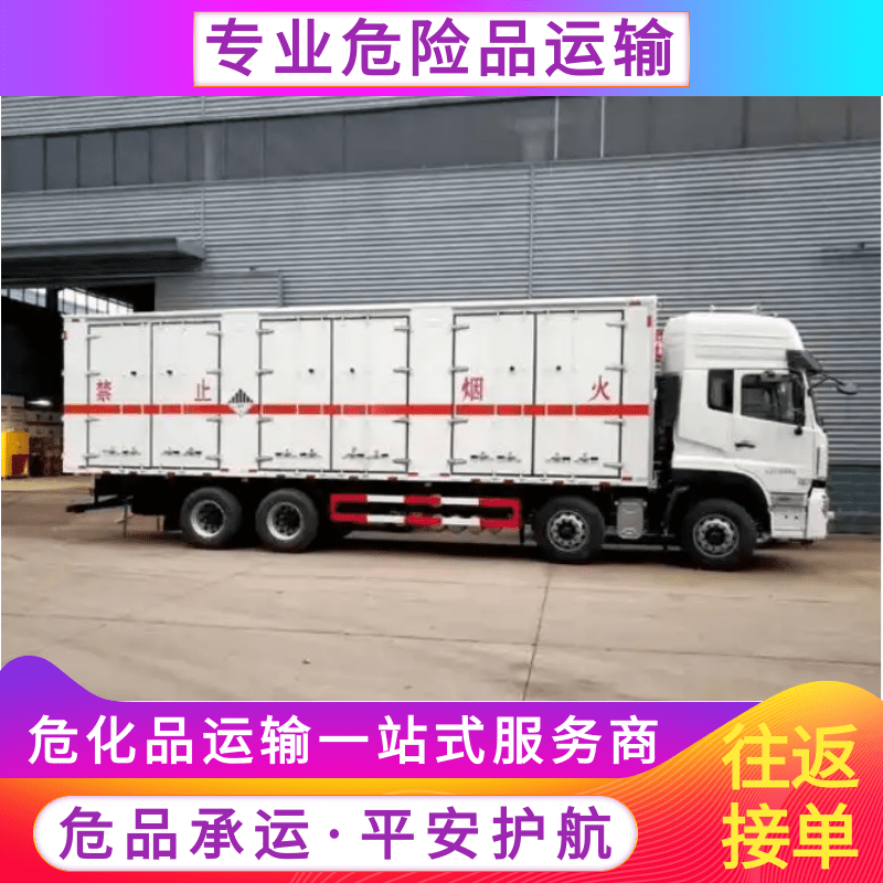 上海至黑龍江伊春專業(yè)危險(xiǎn)品運(yùn)輸車隊(duì)就選上海沛達(dá)