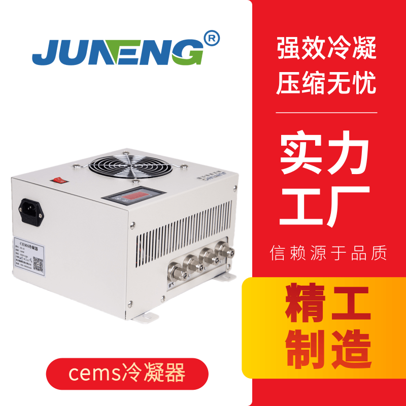 南京除濕器廠家 CEMS除濕器 小型電子冷凝器 不銹鋼冷腔CEMS電子除濕冷卻器氣體分析儀冷凝器