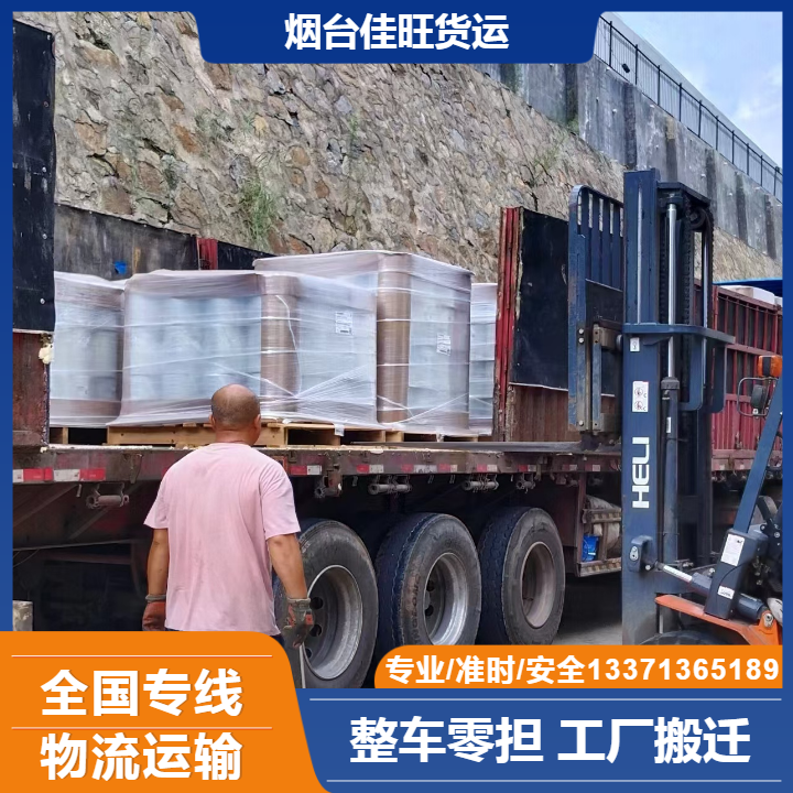 供應(yīng)煙臺(tái)到泰安貨運(yùn)專線，煙臺(tái)到臺(tái)安配貨站，煙臺(tái)至泰安運(yùn)輸公司，
