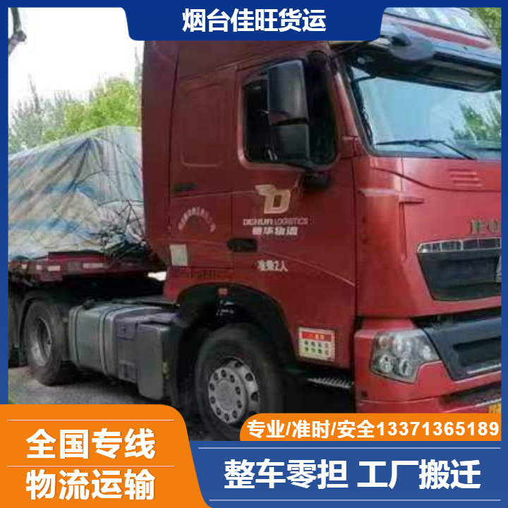 供應(yīng)煙臺(tái)到泰安物流專線，煙臺(tái)到泰安貨運(yùn)專線，煙臺(tái)至泰安搬家公司，圖片