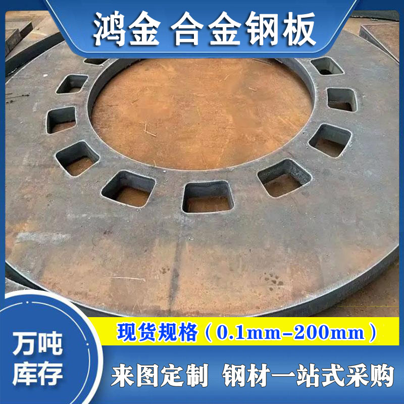 鴻金供應Q460鋼板熱軋低合金厚板耐高溫合金鋼板耐高溫合金板型號