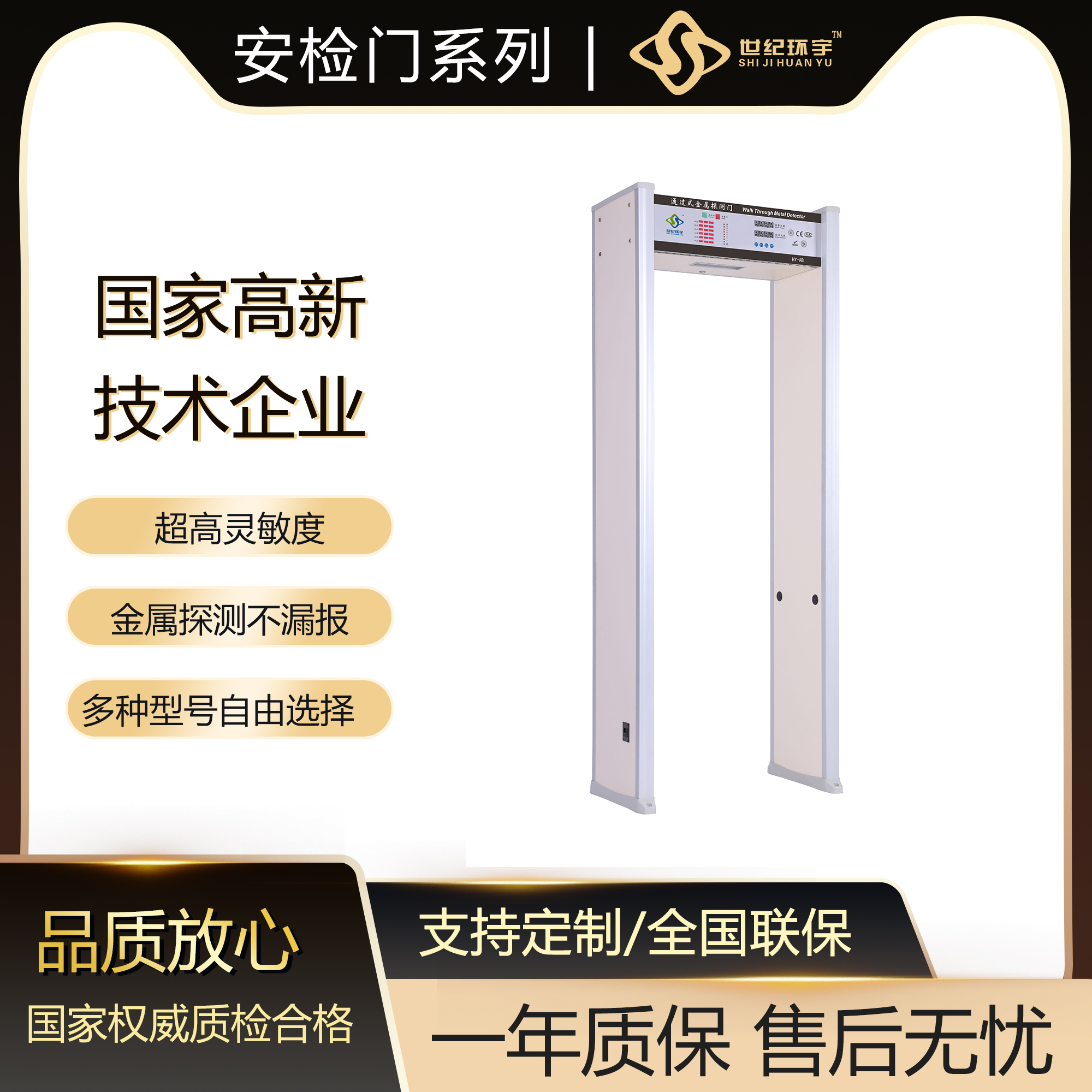 世紀環(huán)宇小型安檢設備HY系列