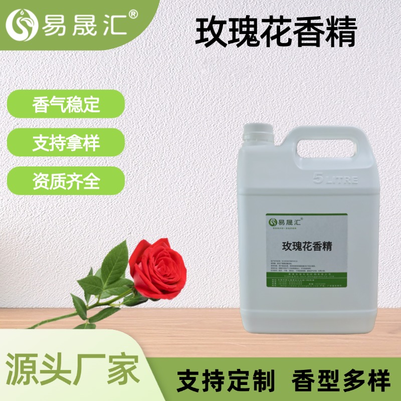 玫瑰花香精 花香系列香精 香味純正濃郁 食品級廠家供應