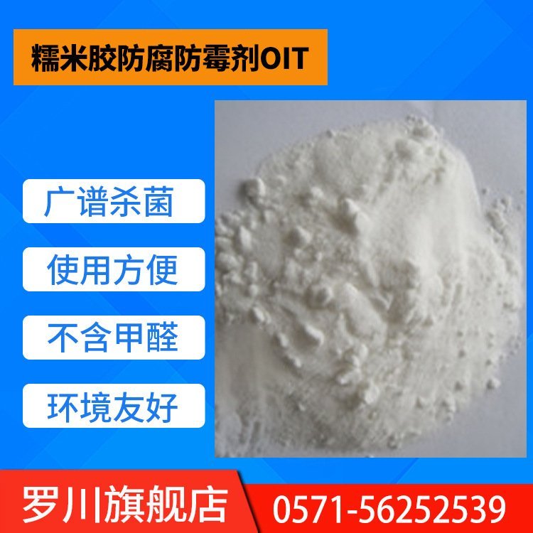 供應(yīng)余姚工業(yè)防腐劑廠家，余姚廠家直銷防腐劑，余姚防腐劑公司圖片