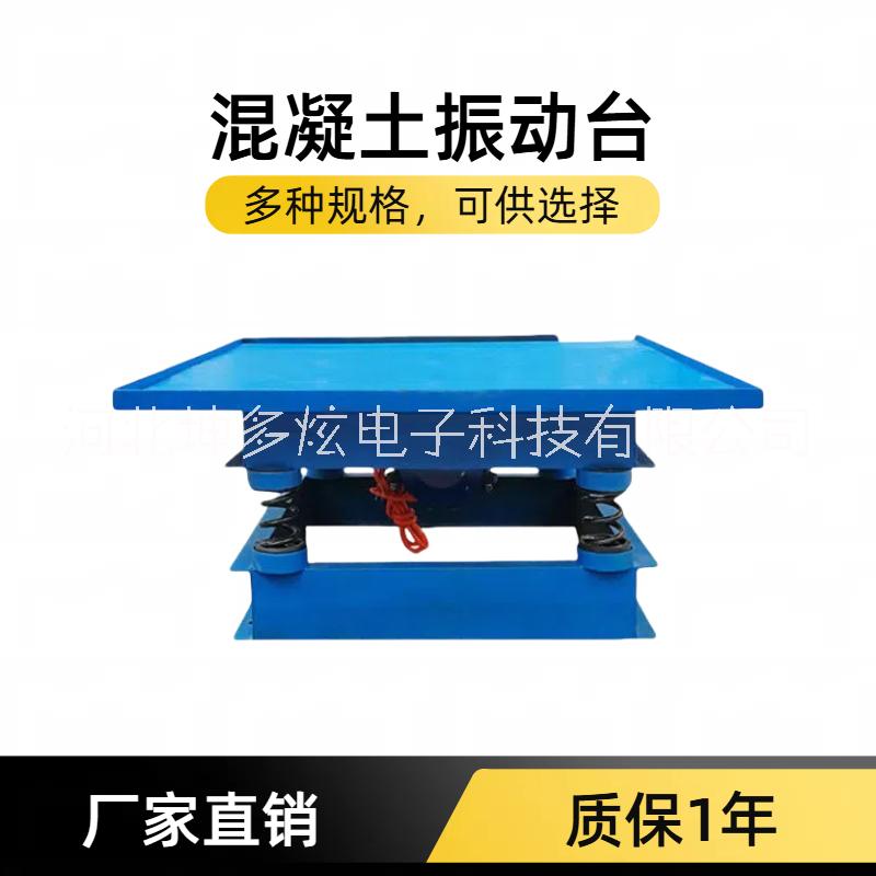 混凝土振動(dòng)臺(tái)砼震動(dòng)平臺(tái)實(shí)驗(yàn)室試塊變頻1米加厚