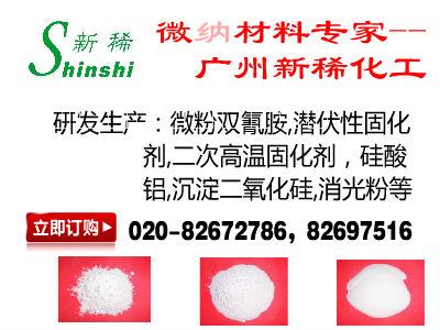 供應(yīng)用于灌封膠的超微細(xì)潛伏性中低溫快速促進(jìn)劑