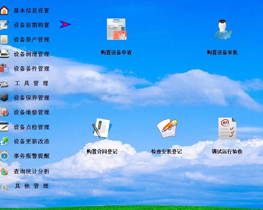 商行天下設(shè)備管理軟件 9.9、軟件開(kāi)發(fā)商、軟件價(jià)格、設(shè)備管理軟件