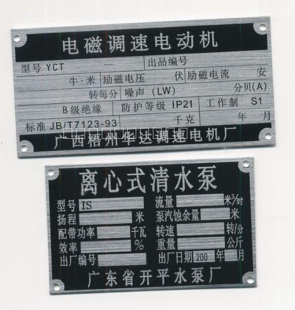 東莞標(biāo)牌批發(fā)，標(biāo)牌廠家電話