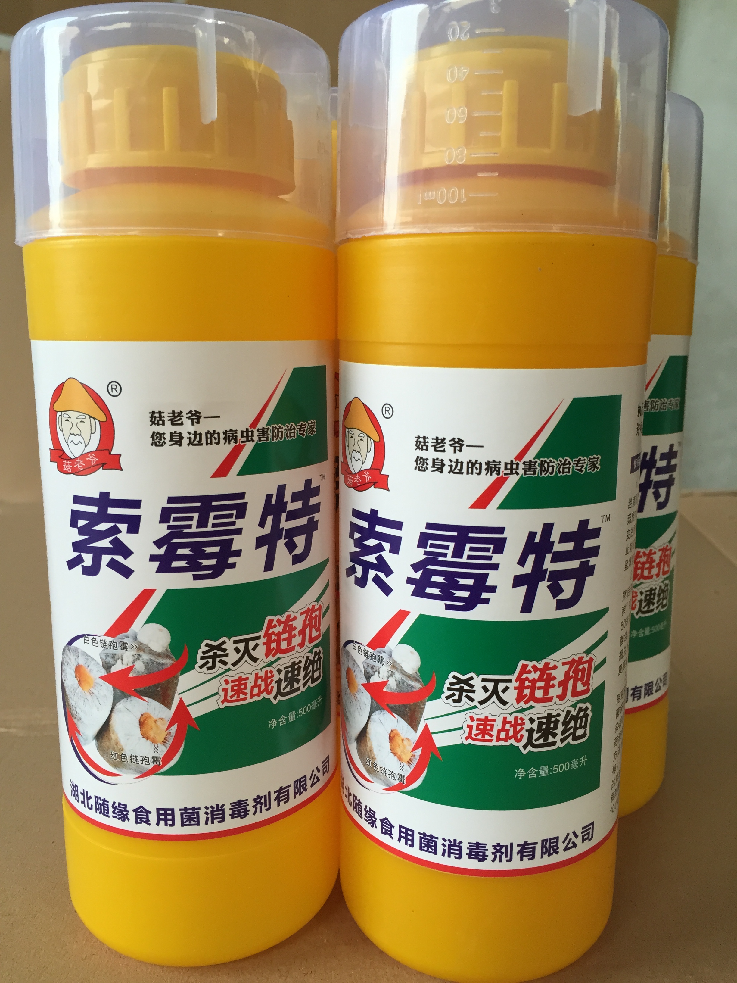 供應鏈孢霉*殺菌劑，索霉特，鏈孢霉*殺菌劑