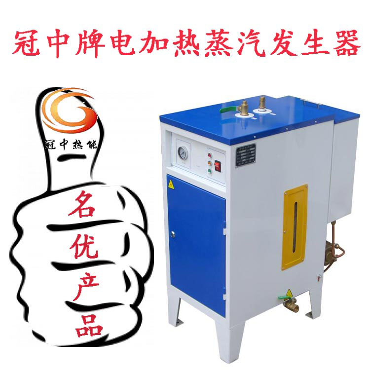 供應(yīng)小型電加熱蒸汽鍋爐3KW-6KW-9KW-電蒸汽發(fā)生器