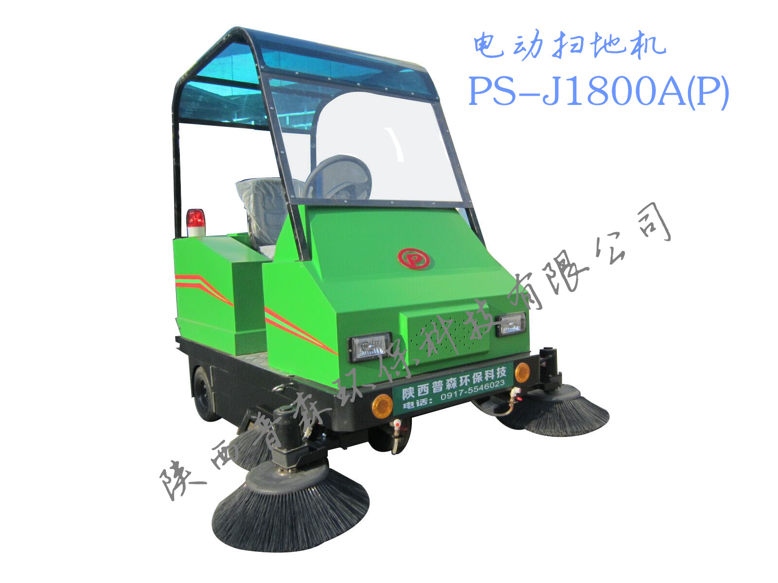 普森電動駕駛式掃地機 普森電動駕駛式清掃車 山西普森電動駕駛式清掃車